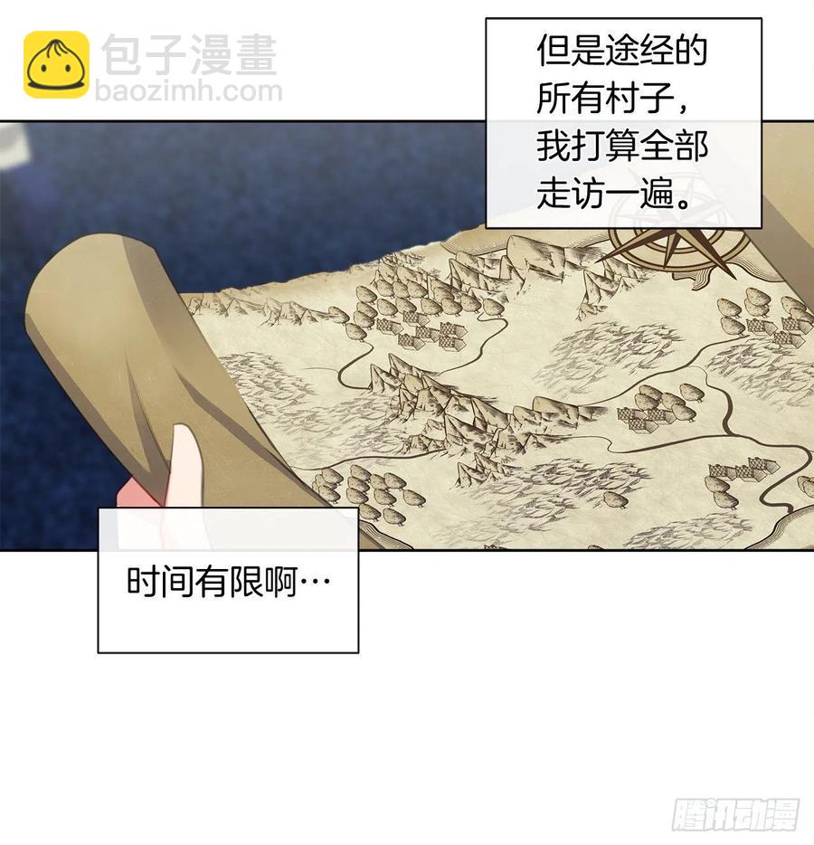 《皇帝的伴侣》52.如果你受伤我会灭了神圣国 第32页