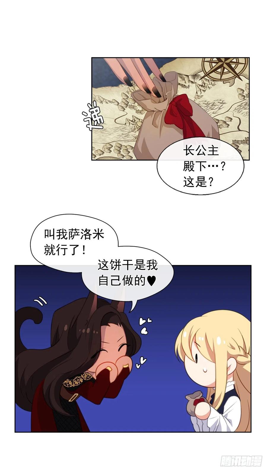 《皇帝的伴侣》52.如果你受伤我会灭了神圣国 第33页