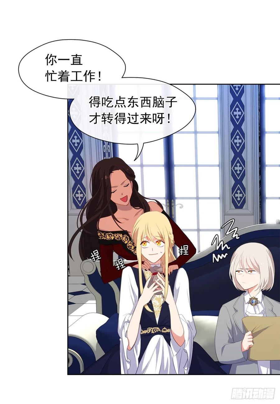 《皇帝的伴侣》52.如果你受伤我会灭了神圣国 第34页