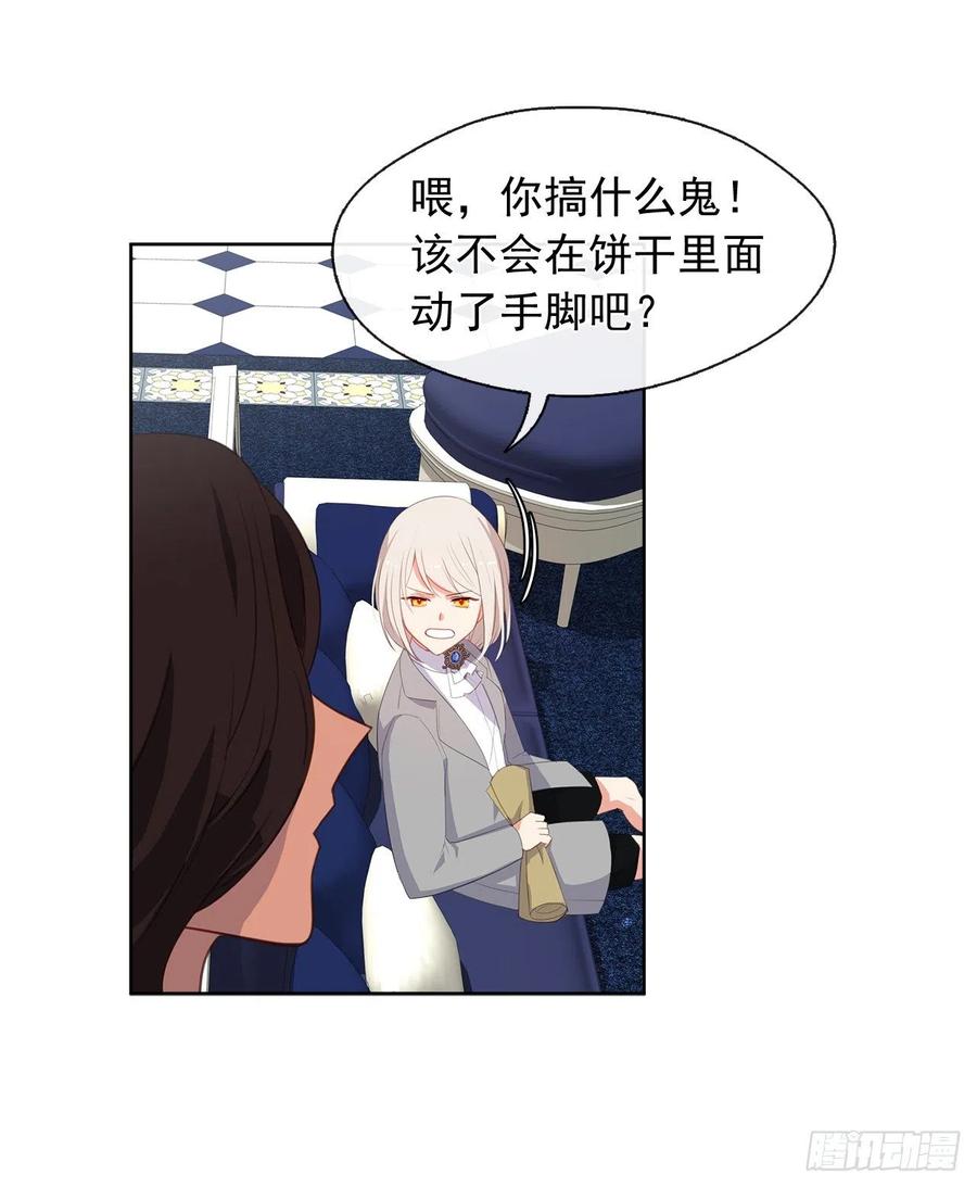 《皇帝的伴侣》52.如果你受伤我会灭了神圣国 第35页