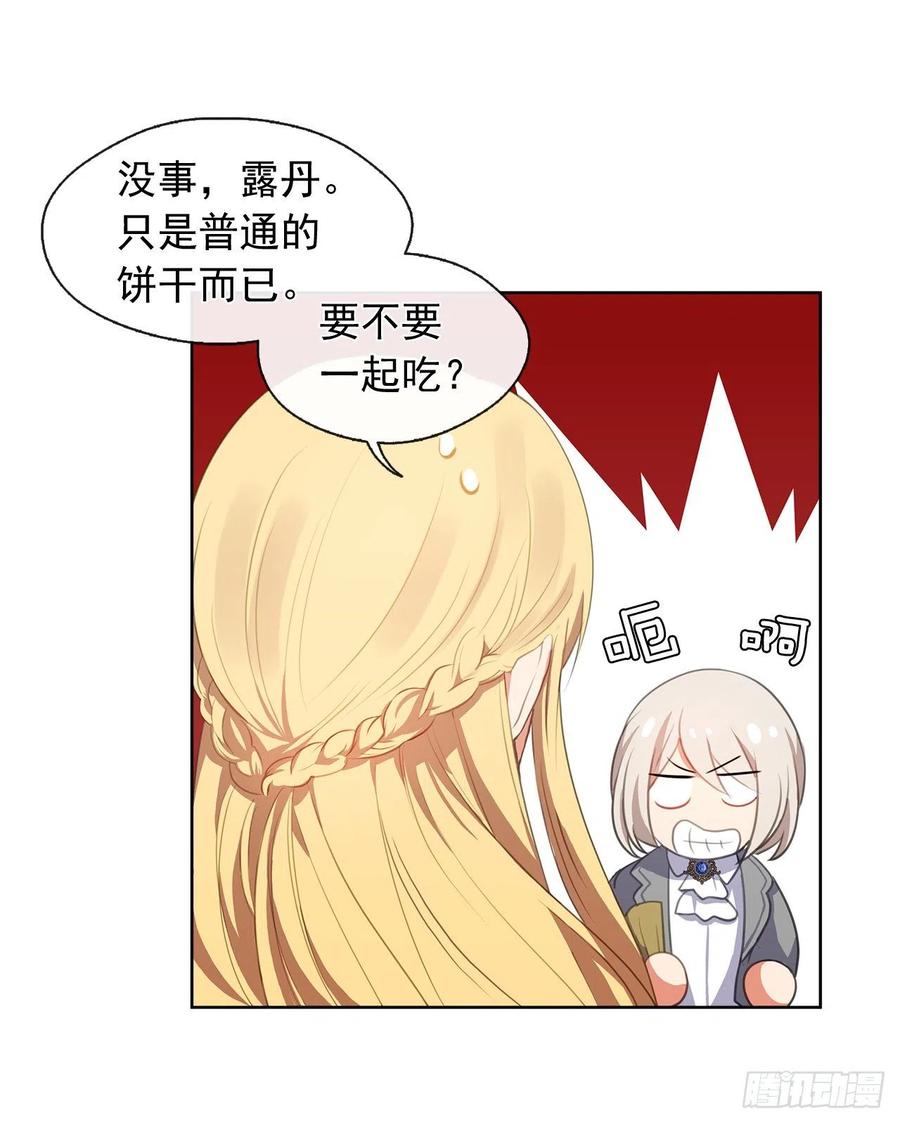 《皇帝的伴侣》52.如果你受伤我会灭了神圣国 第37页