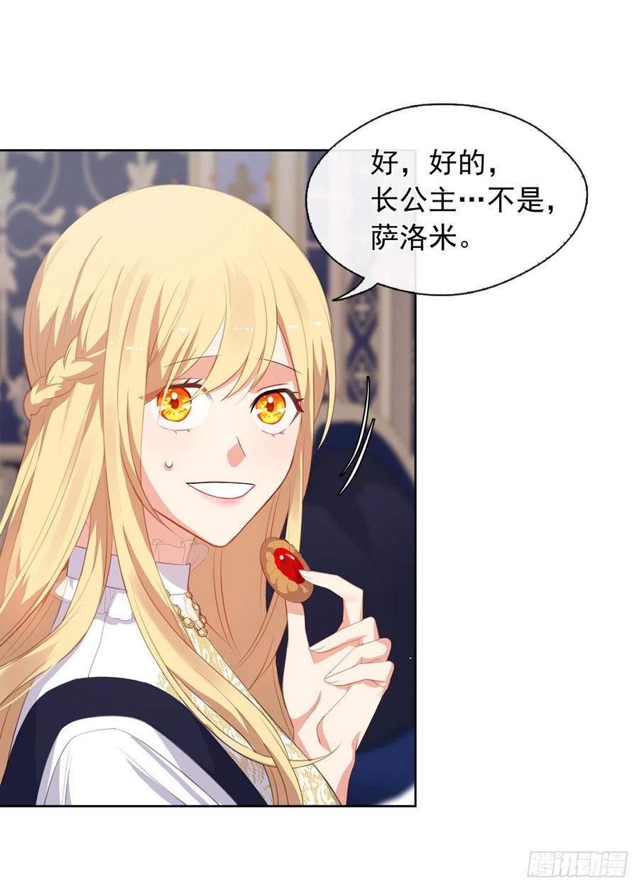 《皇帝的伴侣》52.如果你受伤我会灭了神圣国 第39页