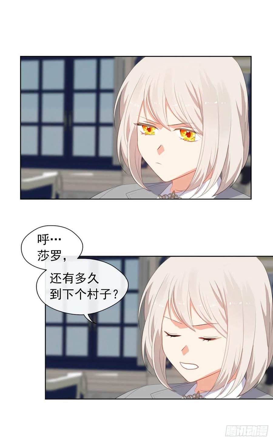 《皇帝的伴侣》52.如果你受伤我会灭了神圣国 第40页