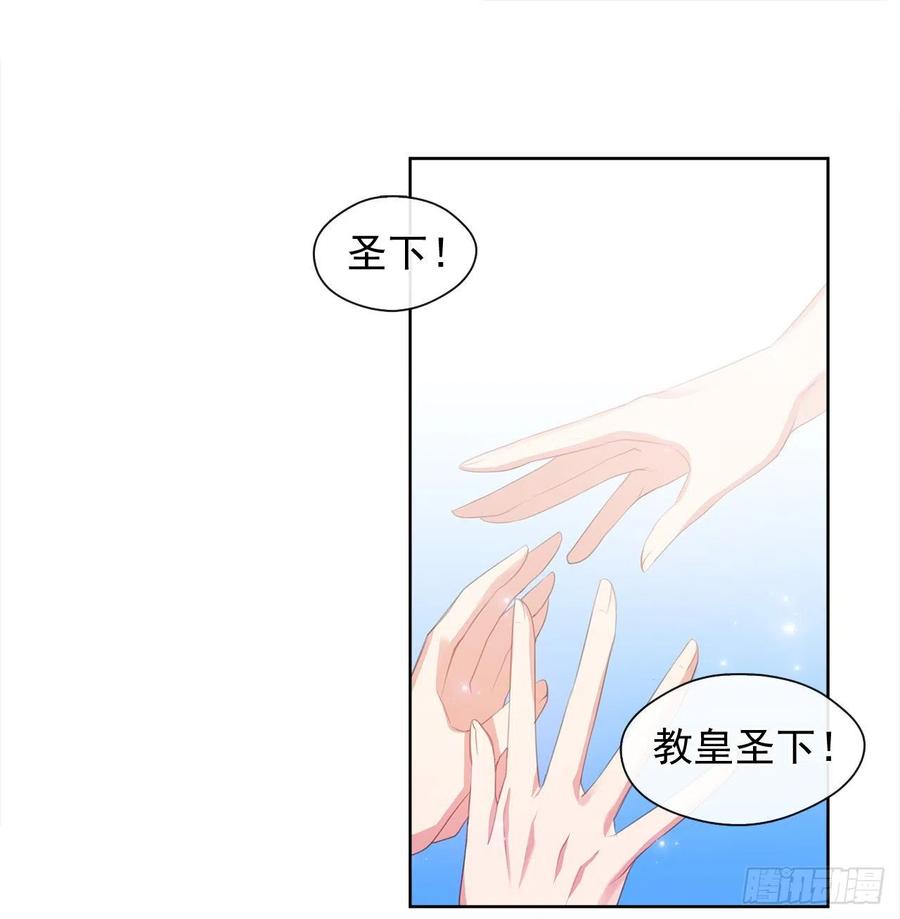 《皇帝的伴侣》52.如果你受伤我会灭了神圣国 第45页