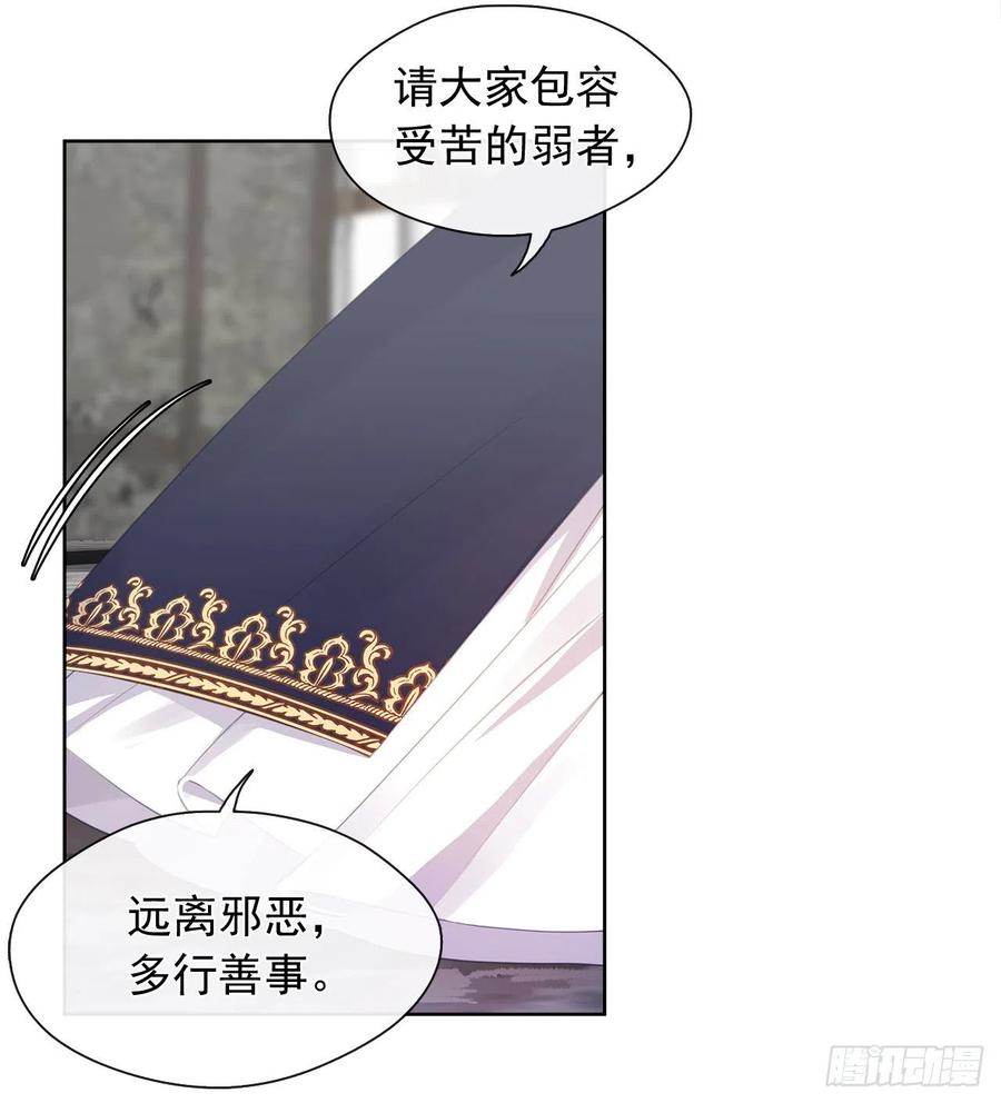 《皇帝的伴侣》52.如果你受伤我会灭了神圣国 第46页