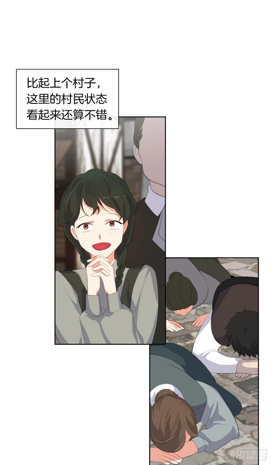 《皇帝的伴侣》52.如果你受伤我会灭了神圣国 第48页