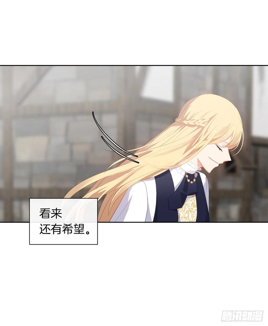 《皇帝的伴侣》52.如果你受伤我会灭了神圣国 第50页