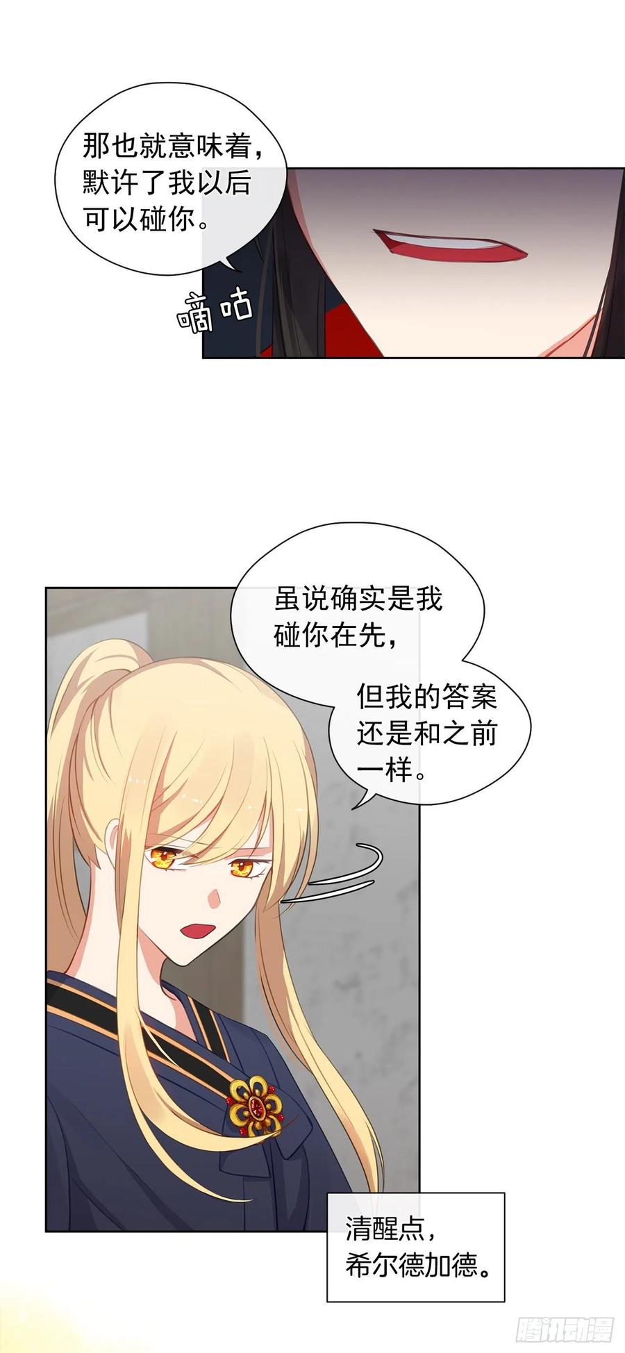 《皇帝的伴侣》52.如果你受伤我会灭了神圣国 第6页