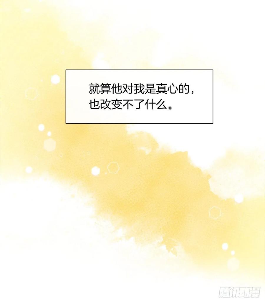 《皇帝的伴侣》52.如果你受伤我会灭了神圣国 第7页