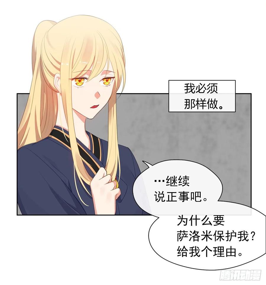 《皇帝的伴侣》52.如果你受伤我会灭了神圣国 第8页