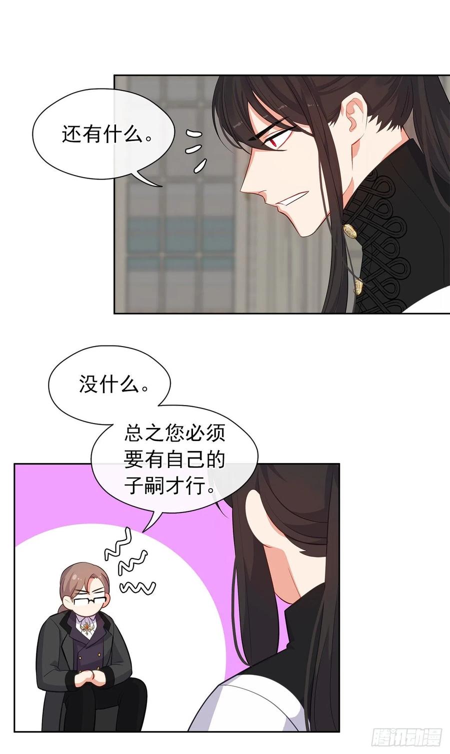 《皇帝的伴侣》58.你来延续皇室的血脉 第12页