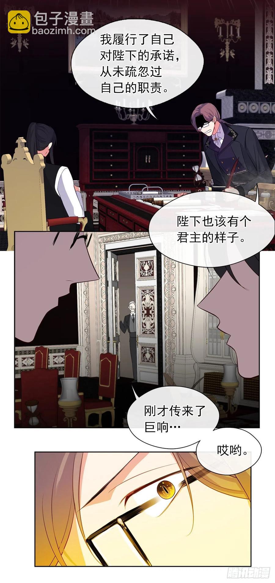 《皇帝的伴侣》58.你来延续皇室的血脉 第19页