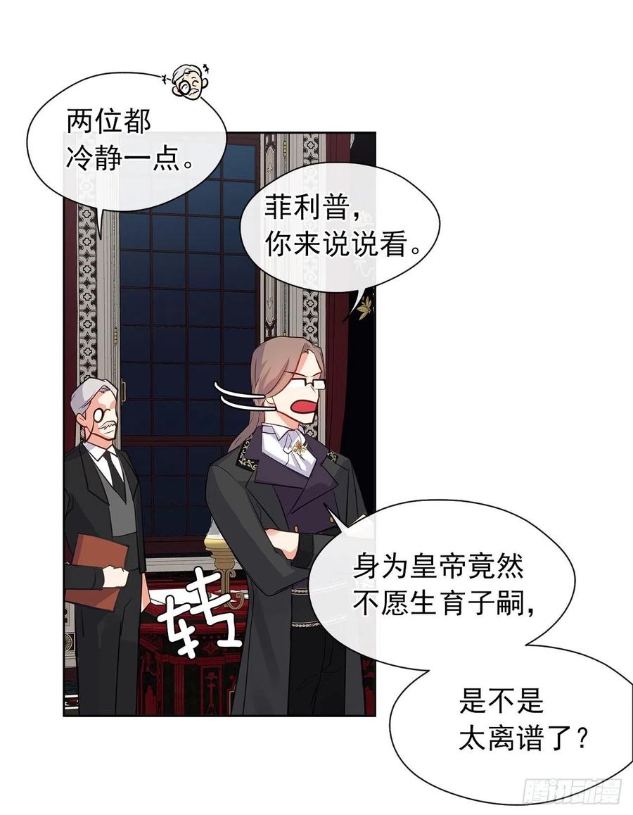 《皇帝的伴侣》58.你来延续皇室的血脉 第20页