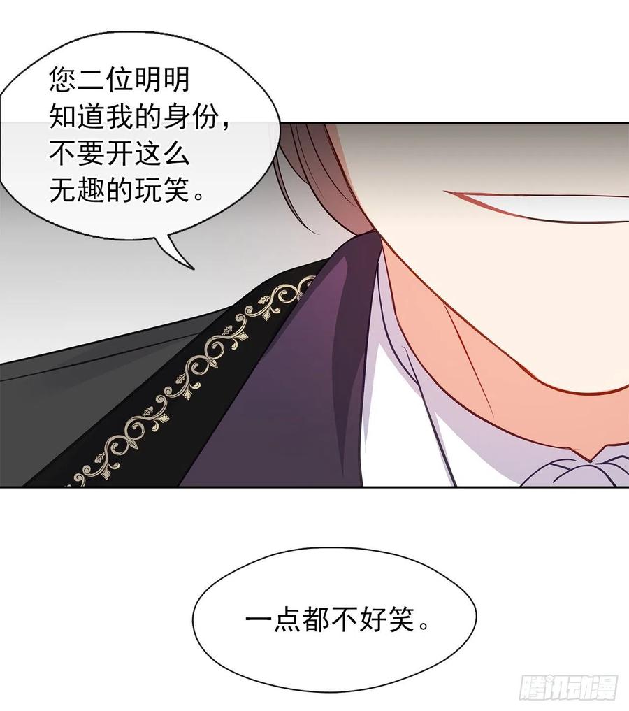 《皇帝的伴侣》58.你来延续皇室的血脉 第24页