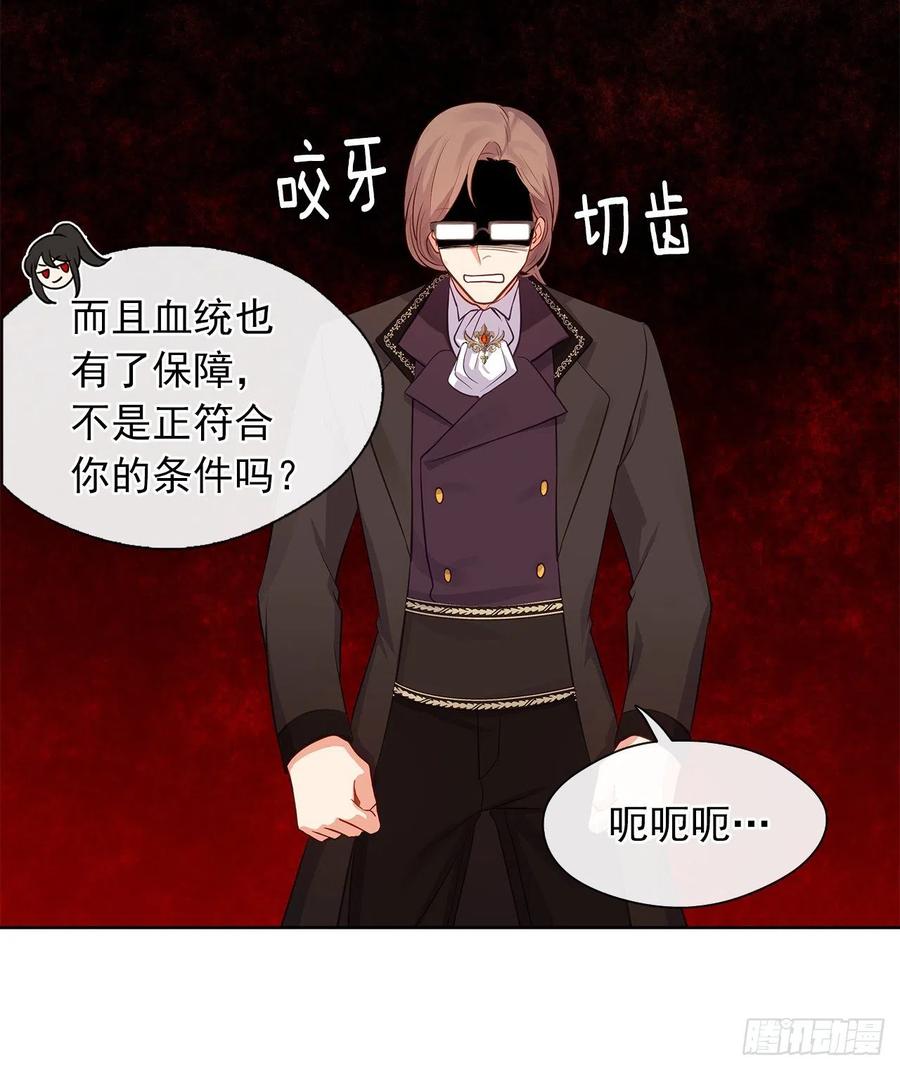 《皇帝的伴侣》58.你来延续皇室的血脉 第26页