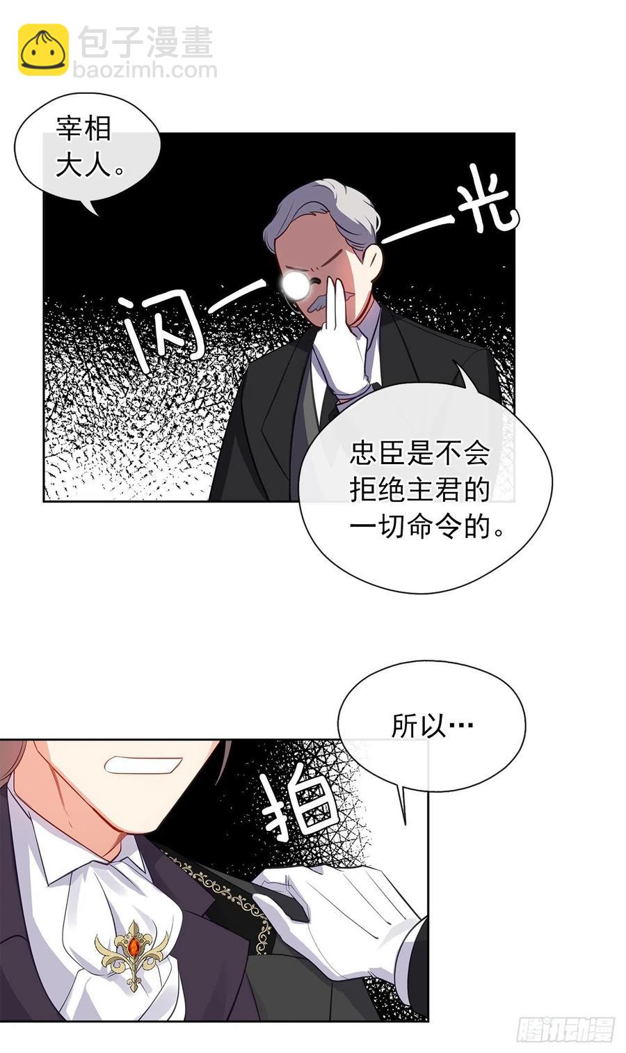 《皇帝的伴侣》58.你来延续皇室的血脉 第27页