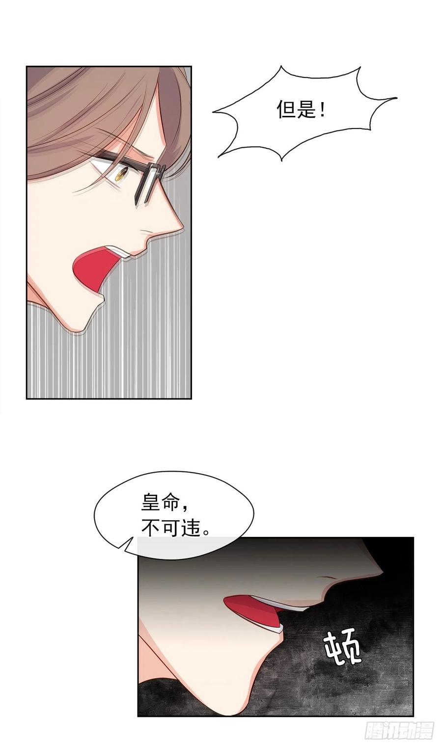 《皇帝的伴侣》58.你来延续皇室的血脉 第31页