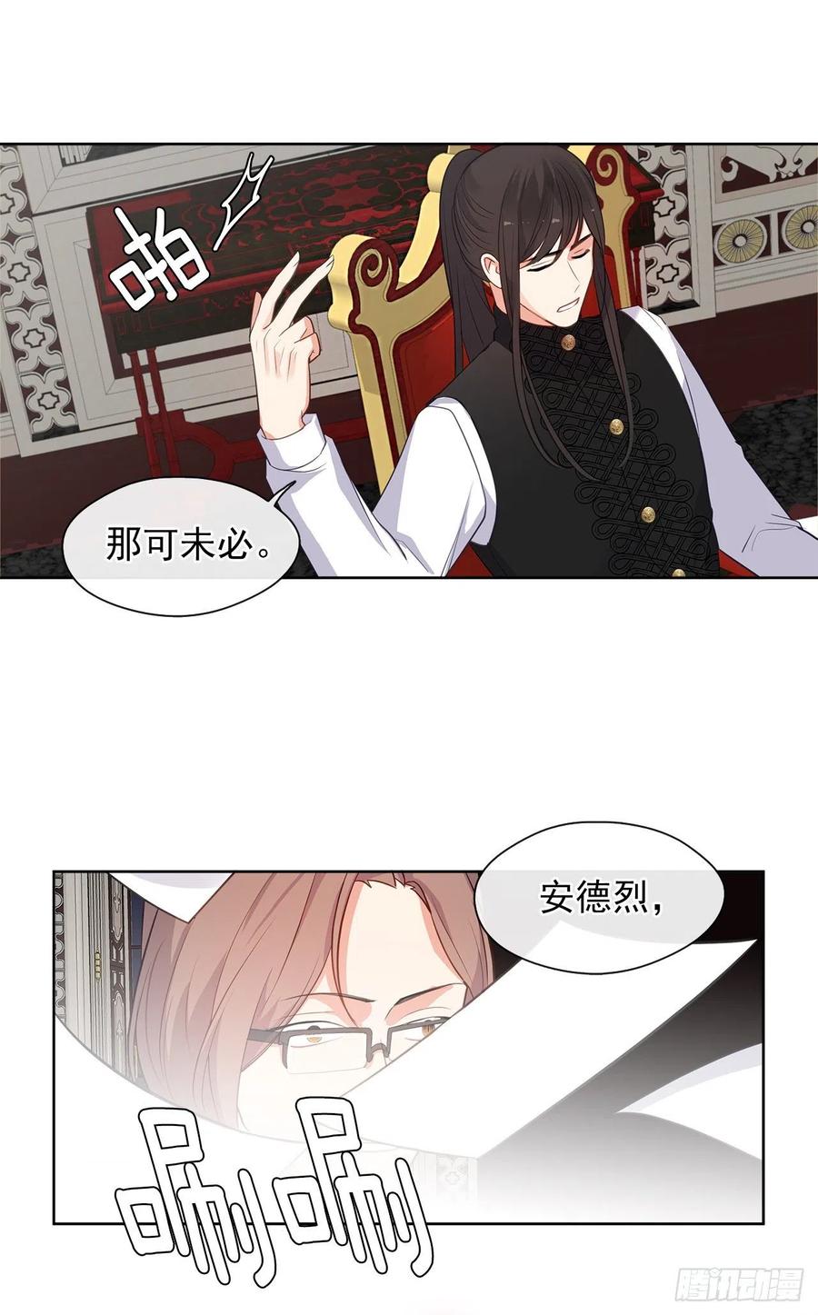 《皇帝的伴侣》58.你来延续皇室的血脉 第34页