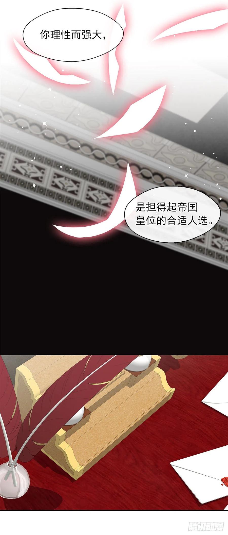 《皇帝的伴侣》58.你来延续皇室的血脉 第35页