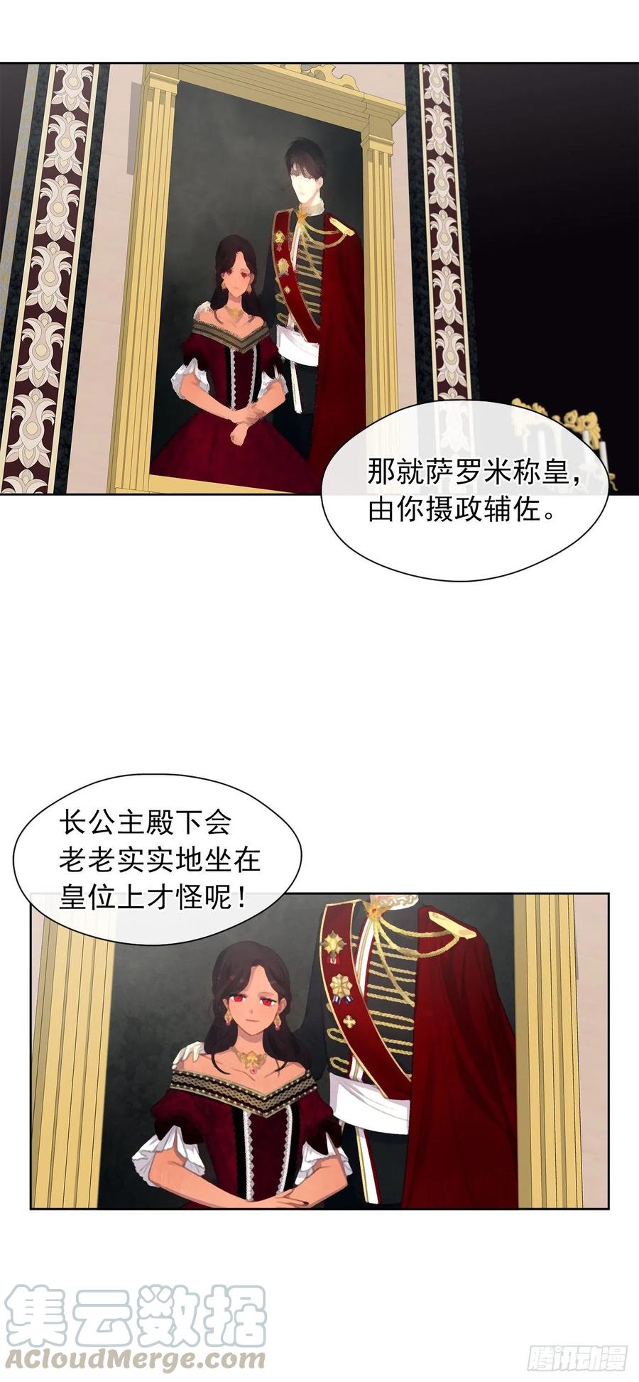 《皇帝的伴侣》58.你来延续皇室的血脉 第37页
