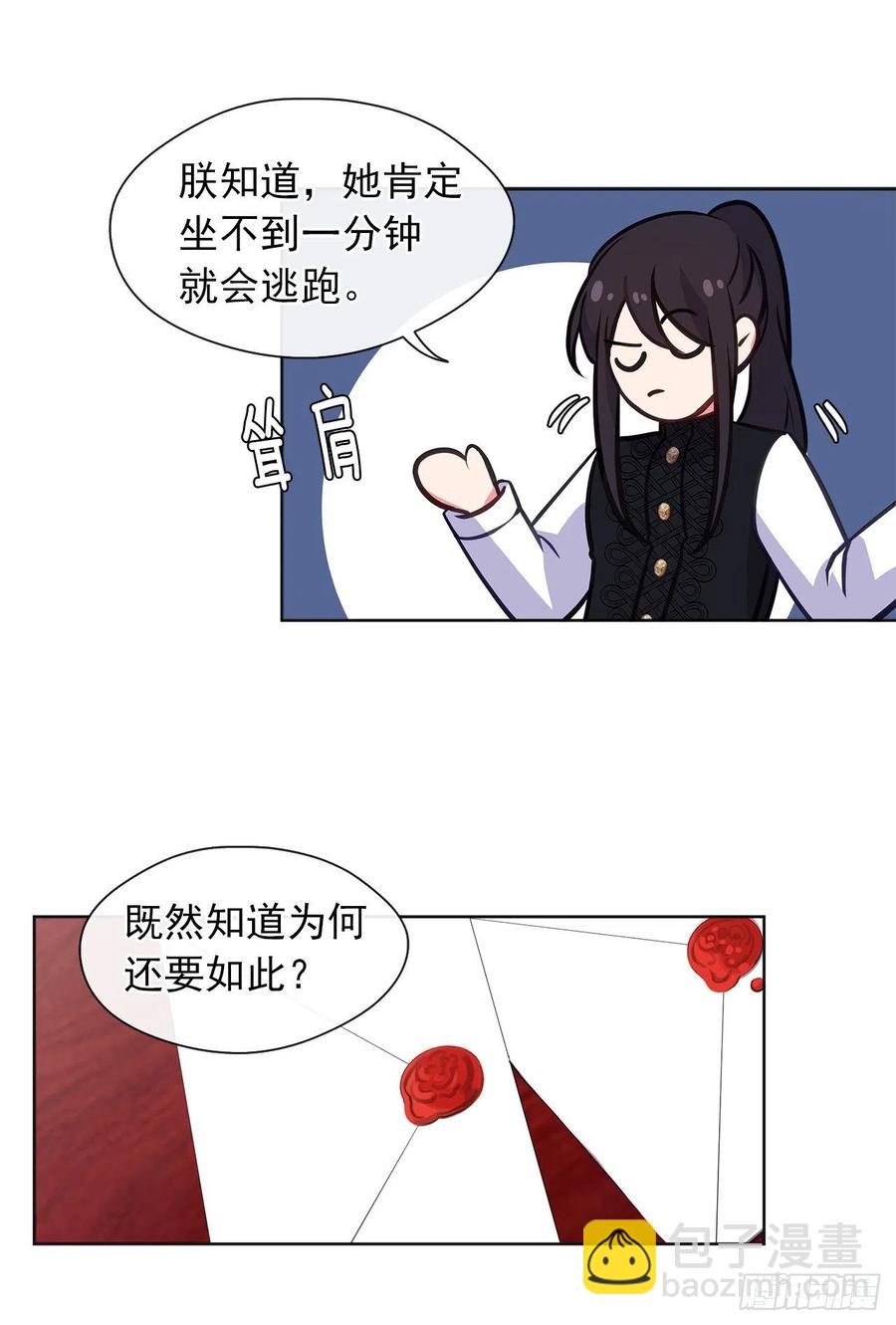 《皇帝的伴侣》58.你来延续皇室的血脉 第38页