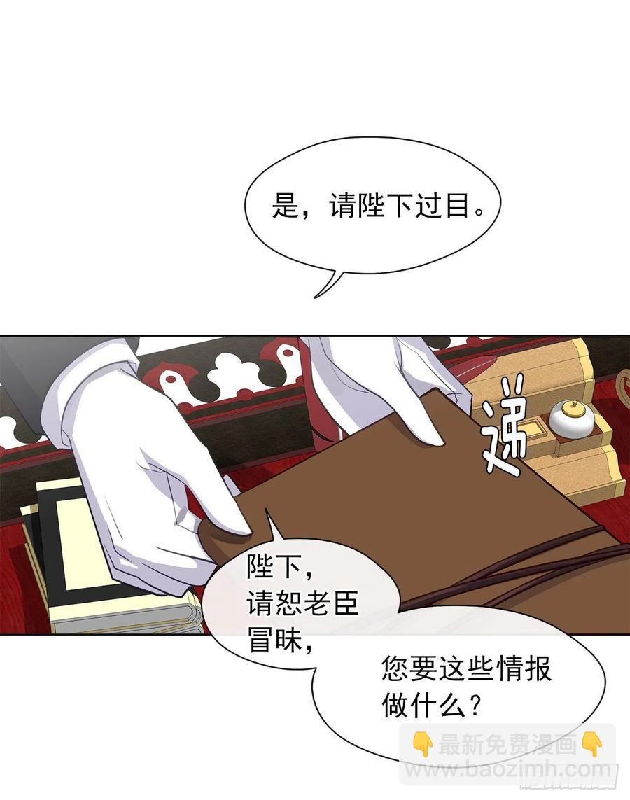 《皇帝的伴侣》58.你来延续皇室的血脉 第42页