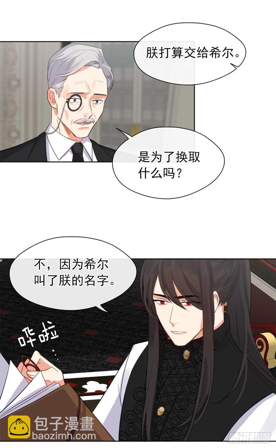 《皇帝的伴侣》58.你来延续皇室的血脉 第43页