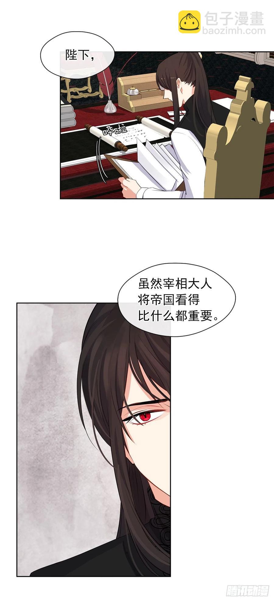 《皇帝的伴侣》58.你来延续皇室的血脉 第46页