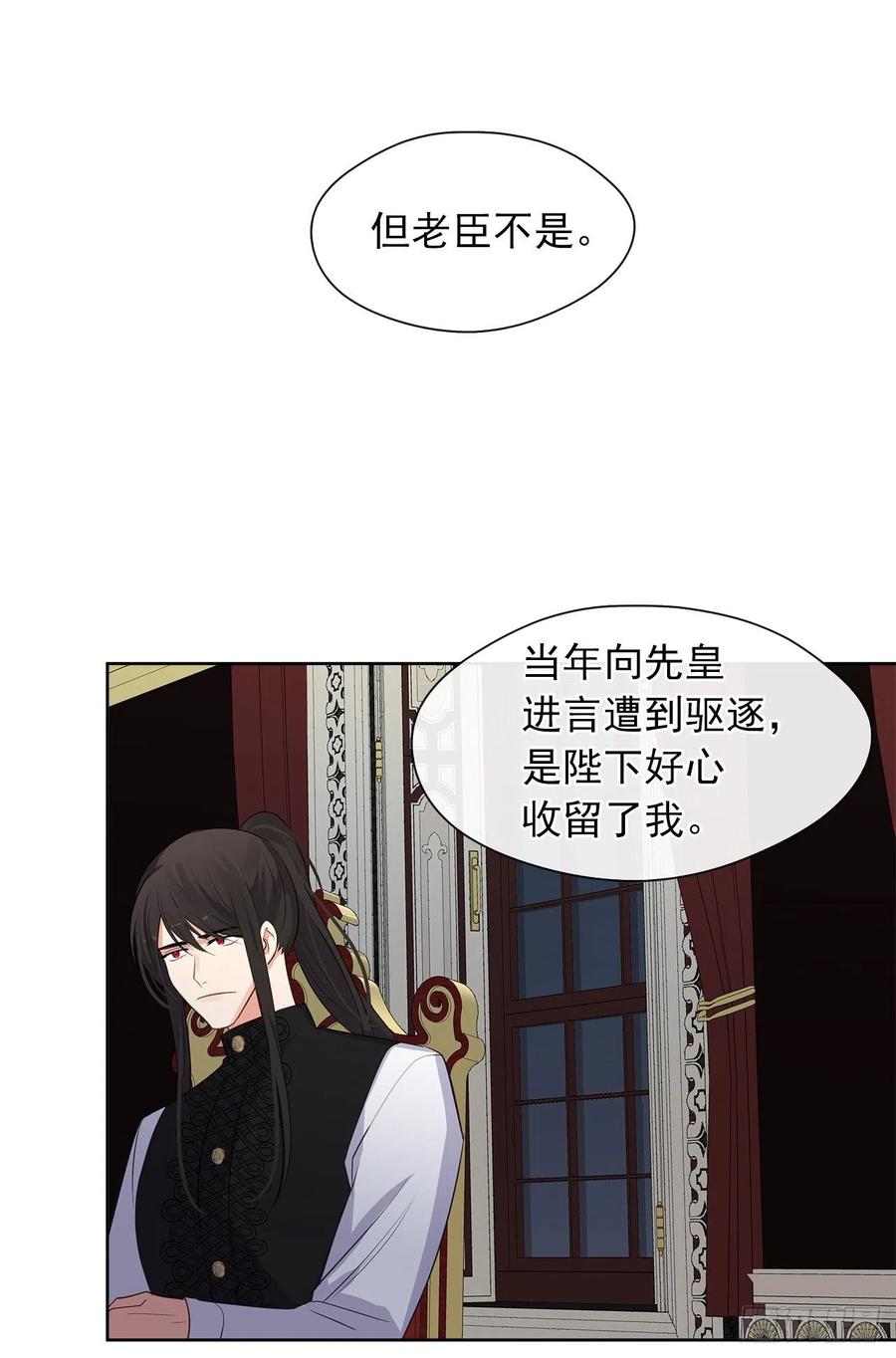 《皇帝的伴侣》58.你来延续皇室的血脉 第47页