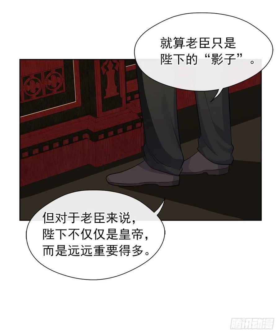 《皇帝的伴侣》58.你来延续皇室的血脉 第48页