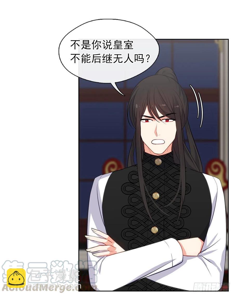 《皇帝的伴侣》58.你来延续皇室的血脉 第5页