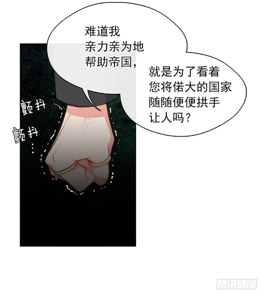 《皇帝的伴侣》58.你来延续皇室的血脉 第6页