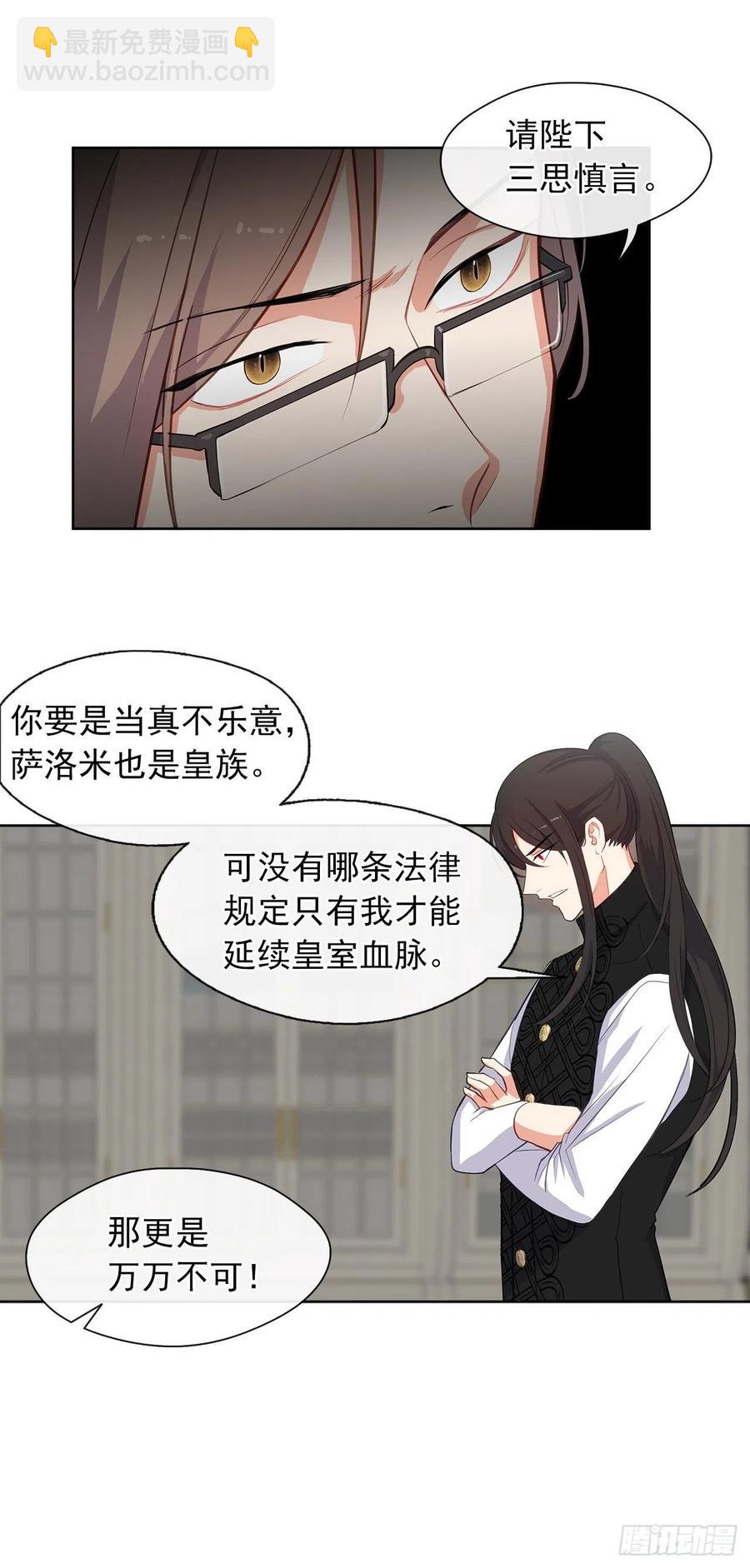 《皇帝的伴侣》58.你来延续皇室的血脉 第7页