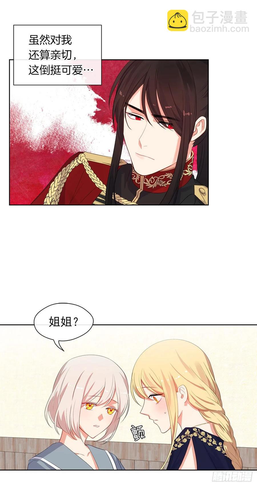 《皇帝的伴侣》57.不要忘记身为皇帝的责任 第10页