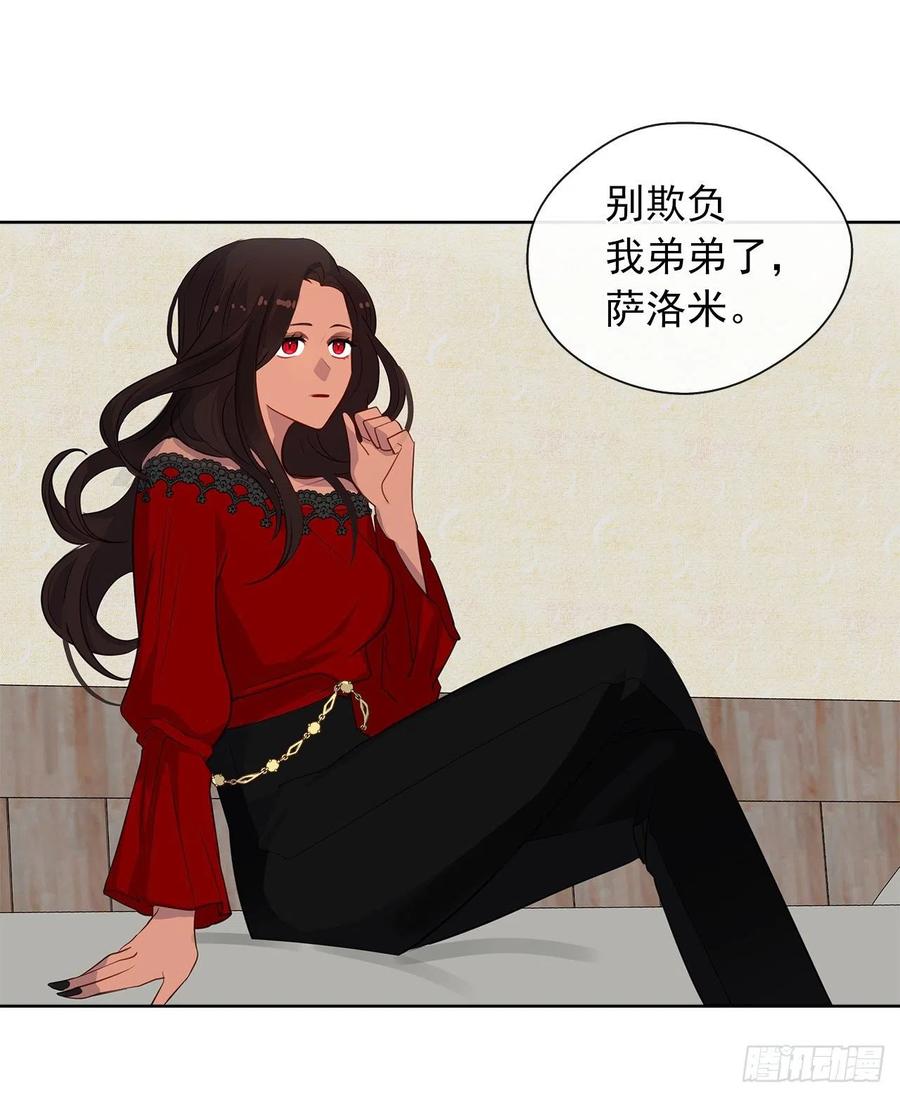 《皇帝的伴侣》57.不要忘记身为皇帝的责任 第22页