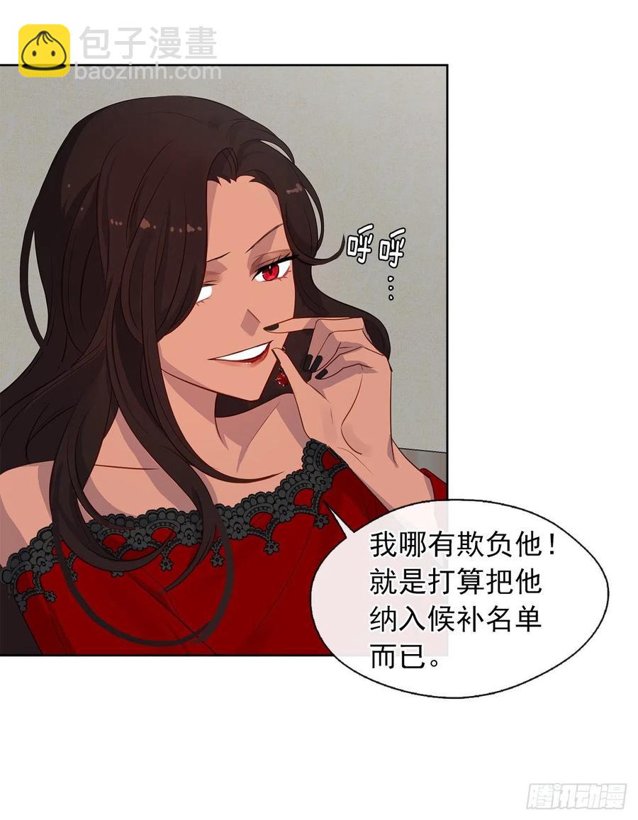 《皇帝的伴侣》57.不要忘记身为皇帝的责任 第23页