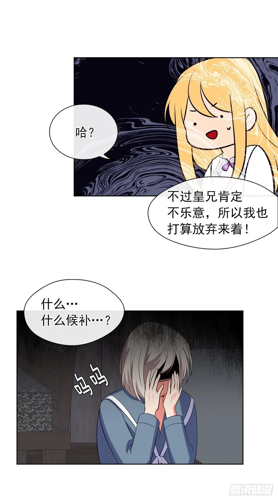 《皇帝的伴侣》57.不要忘记身为皇帝的责任 第24页