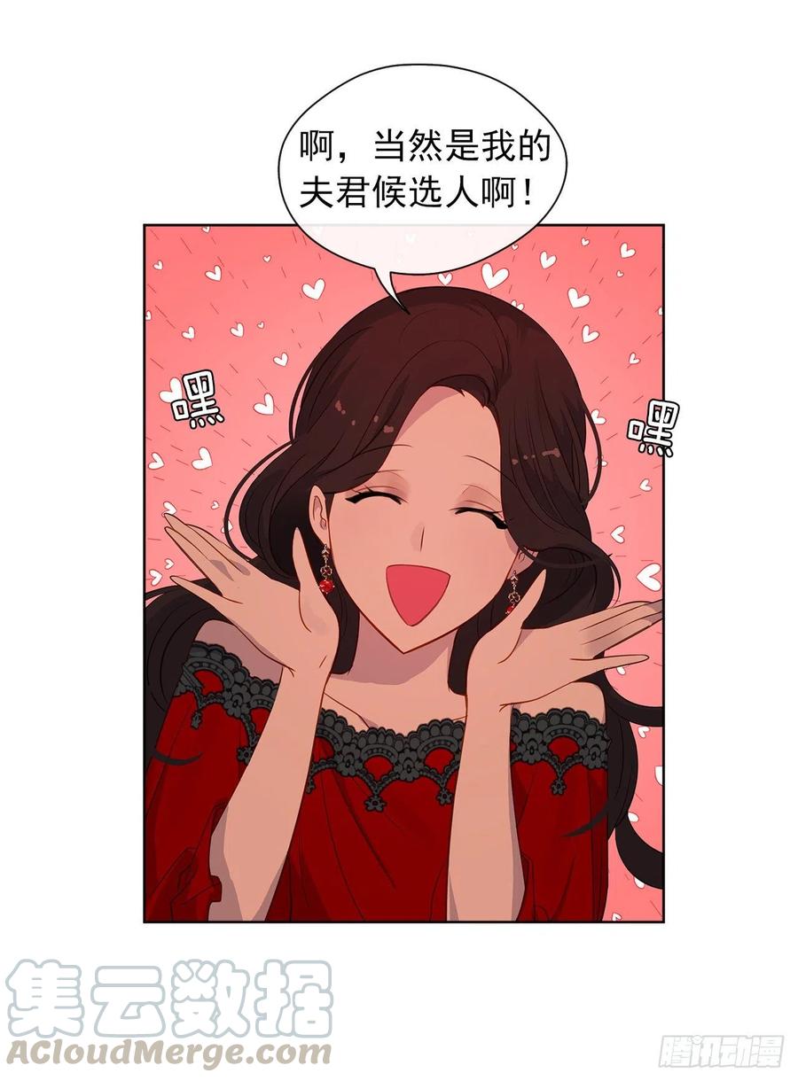 《皇帝的伴侣》57.不要忘记身为皇帝的责任 第25页