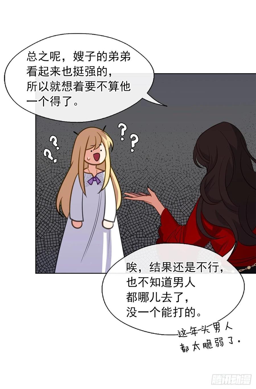 《皇帝的伴侣》57.不要忘记身为皇帝的责任 第28页