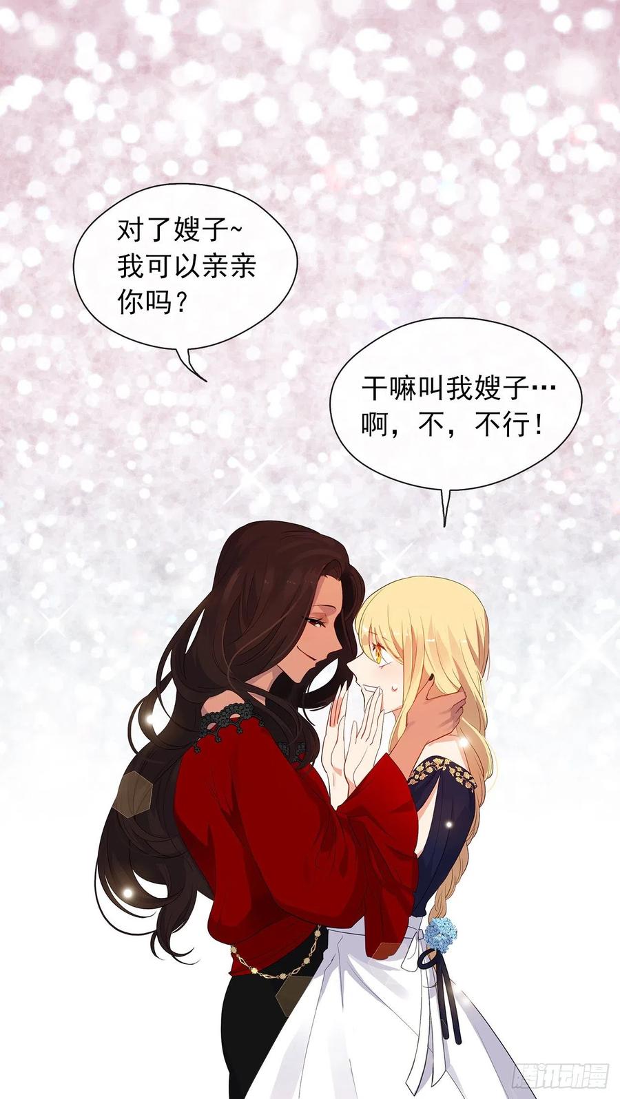 《皇帝的伴侣》57.不要忘记身为皇帝的责任 第2页