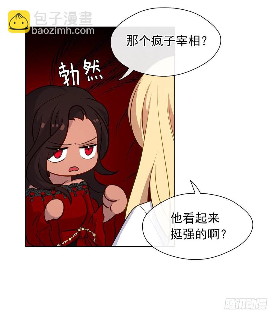 《皇帝的伴侣》57.不要忘记身为皇帝的责任 第30页