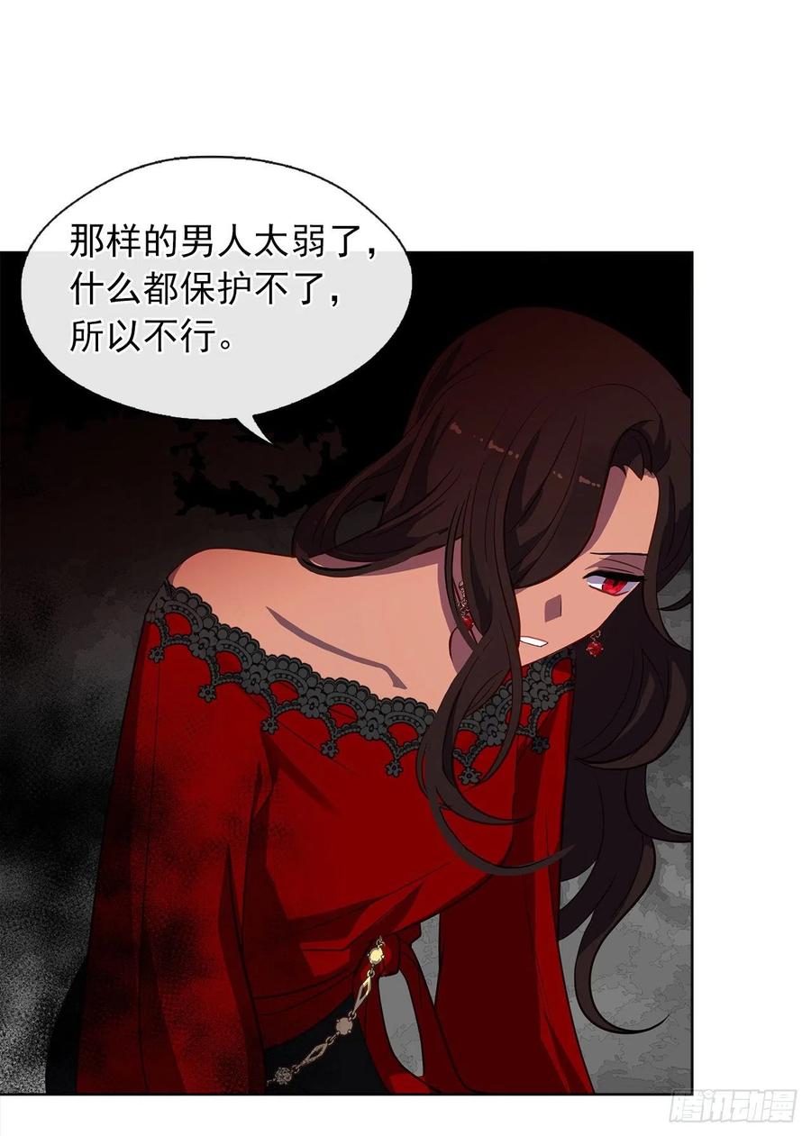 《皇帝的伴侣》57.不要忘记身为皇帝的责任 第32页