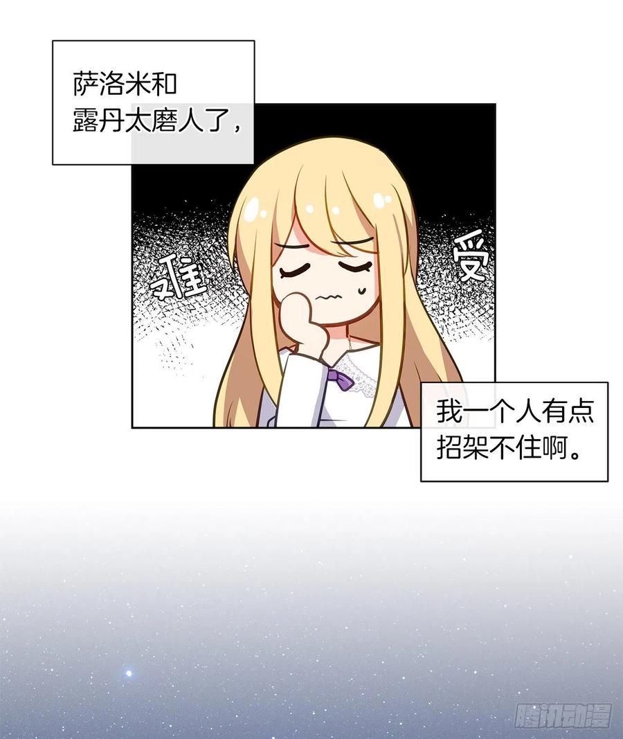 《皇帝的伴侣》57.不要忘记身为皇帝的责任 第34页