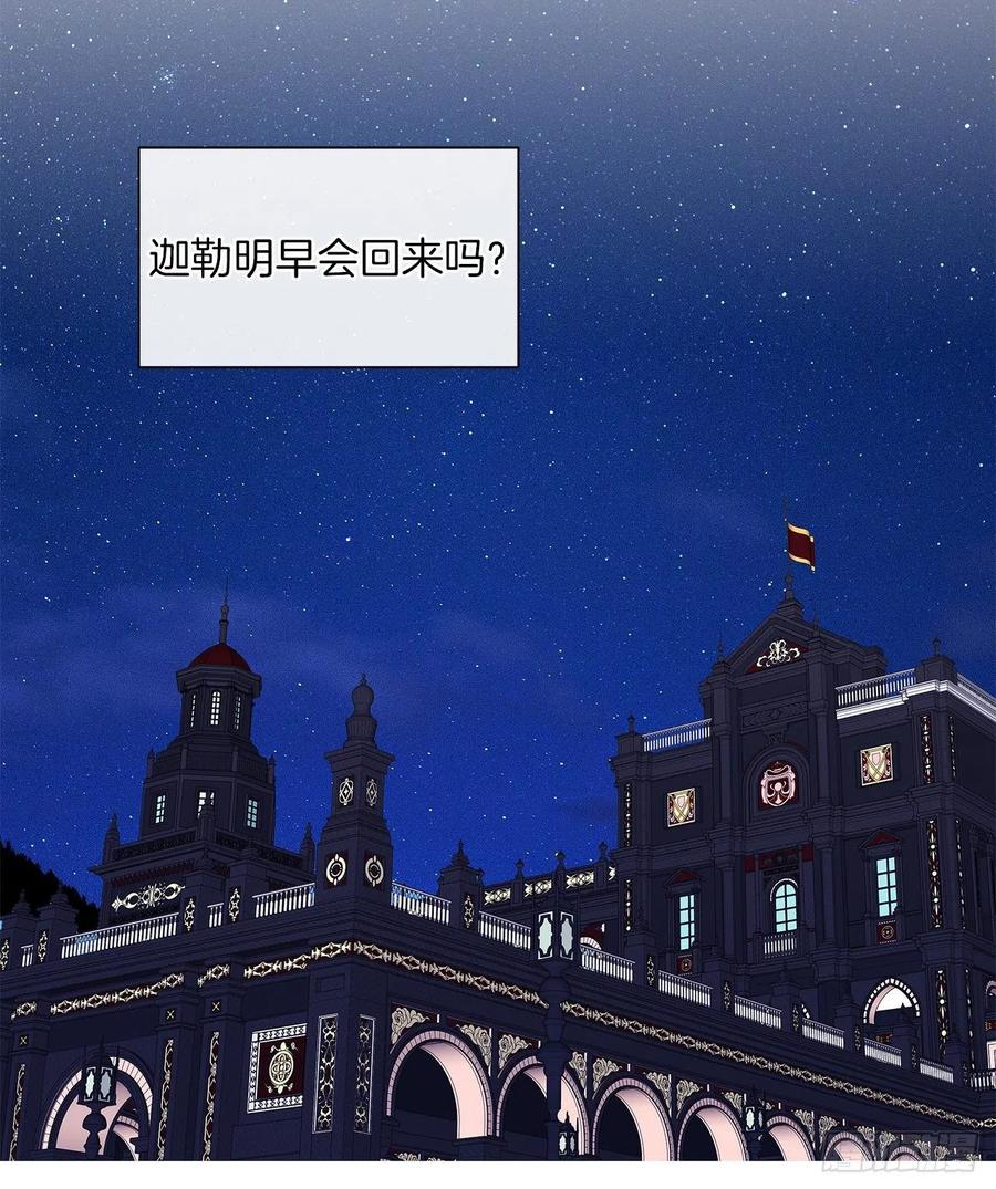 《皇帝的伴侣》57.不要忘记身为皇帝的责任 第35页