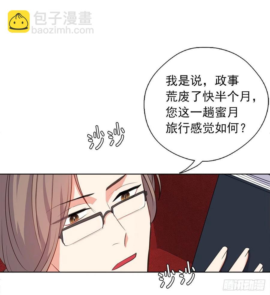 《皇帝的伴侣》57.不要忘记身为皇帝的责任 第39页