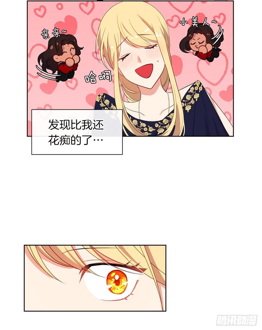 《皇帝的伴侣》57.不要忘记身为皇帝的责任 第3页