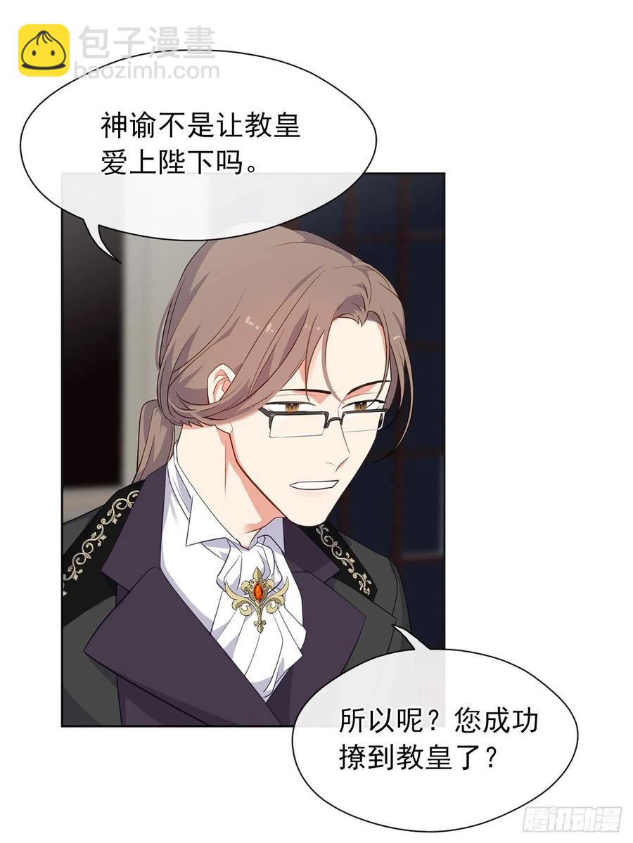 《皇帝的伴侣》57.不要忘记身为皇帝的责任 第42页
