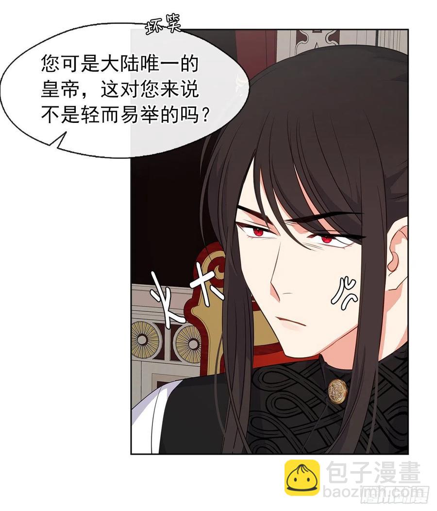 《皇帝的伴侣》57.不要忘记身为皇帝的责任 第43页