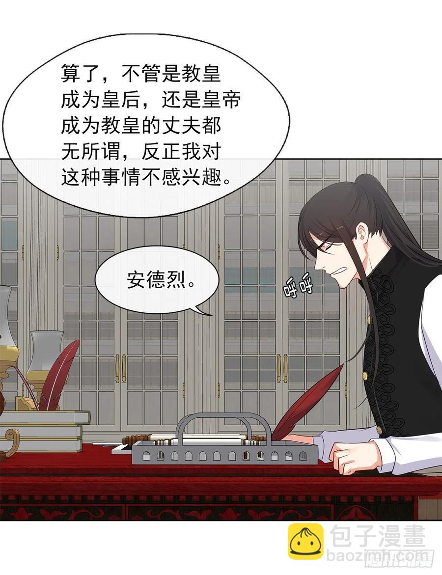 《皇帝的伴侣》57.不要忘记身为皇帝的责任 第44页
