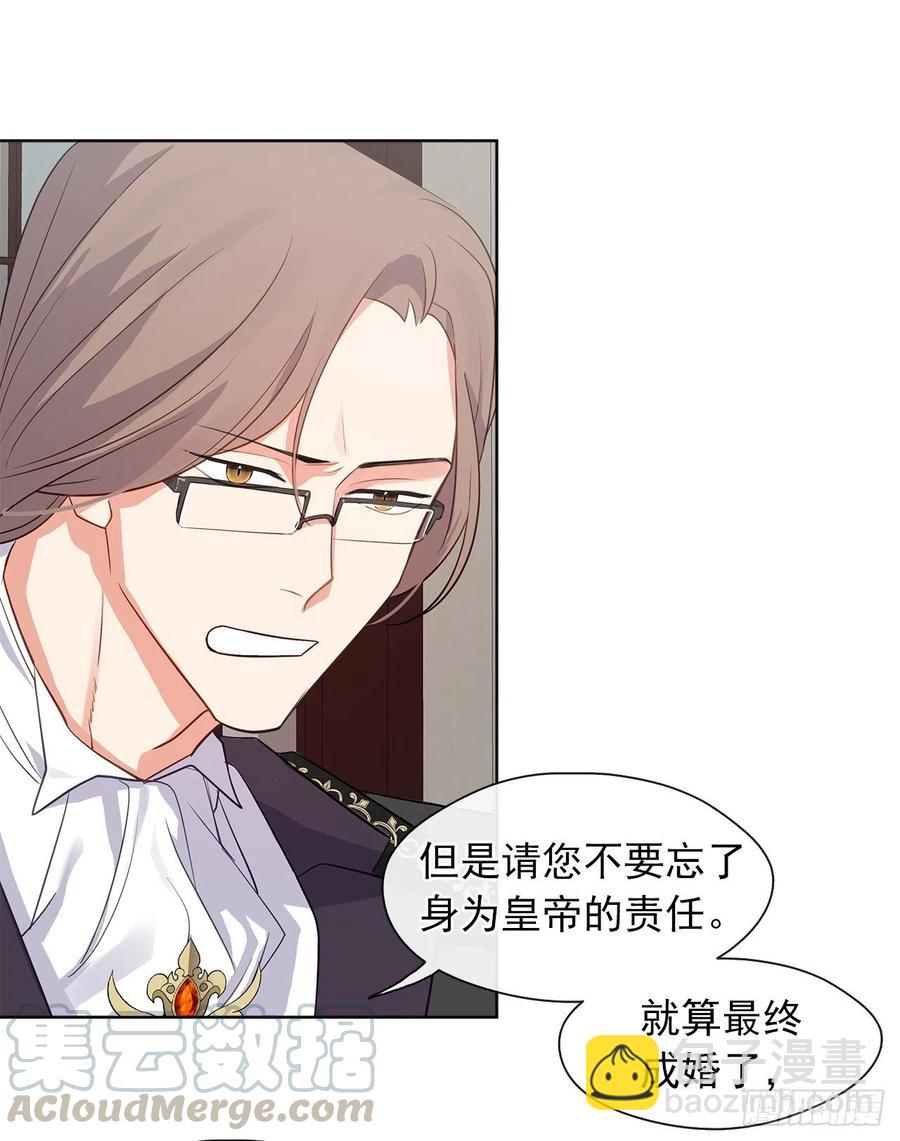 《皇帝的伴侣》57.不要忘记身为皇帝的责任 第45页
